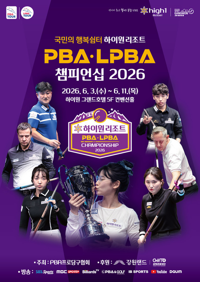 ‘하이원리조트 챔피언십’, 내달 3일 개최 “초여름 시원한 정선 고지대에서 PBA 무대 연다”