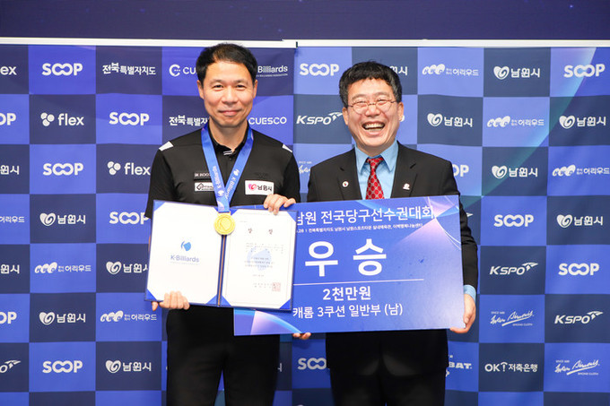 허정한, 국가대표 맞대결서 웃었다…‘2026 남원전국당구선수권대회’ 3쿠션 정상